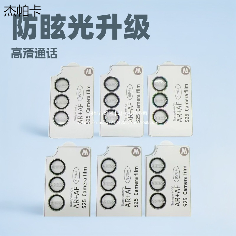 Suitable for Samsung S25Ultra Lens Film S25Plus Camera Ar Anti-Reflective Af Electroplating Film Ar Coating