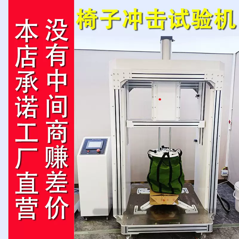 椅子承重测试机座椅冲击试验机承重寿命椅子重力重物抗冲压测试机