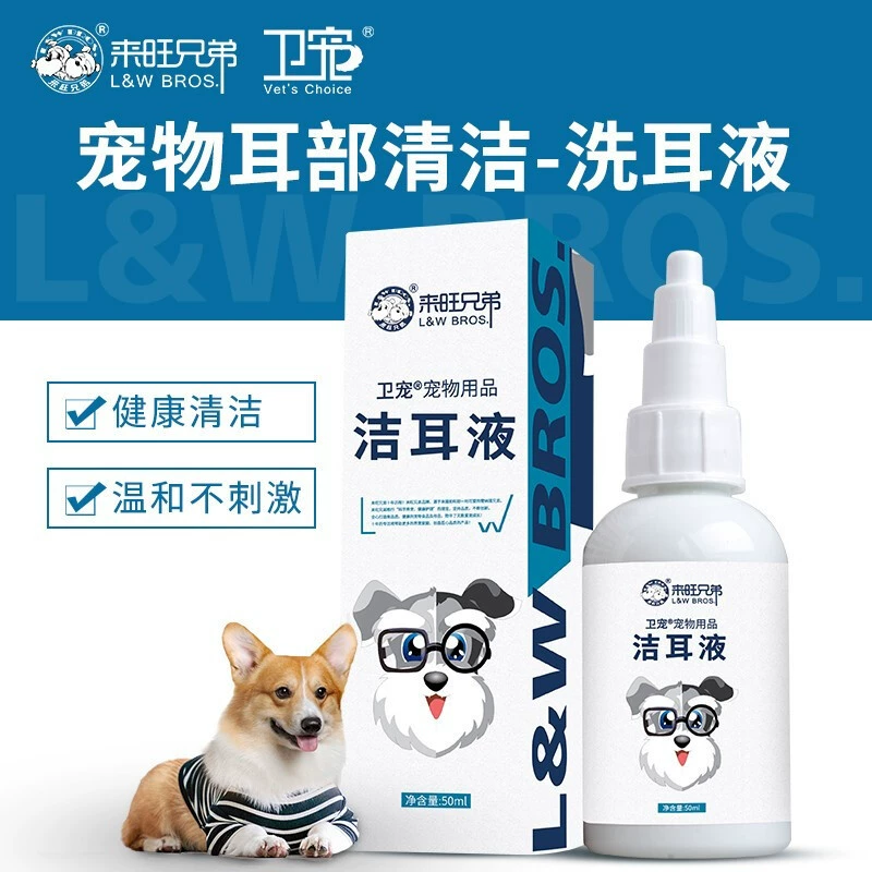 Laiwang Brothers Жидкость для чистки ушей для кошек Жидкость для мытья ушей собак Чистка ушей запах ушей ушной серы 50 мл