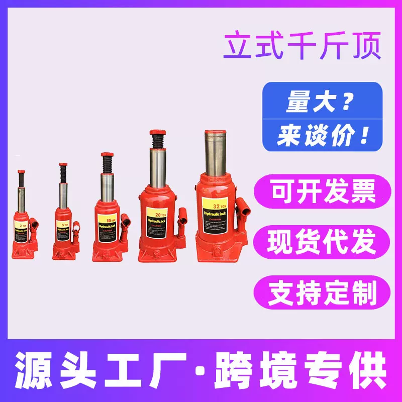 汽车液压千斤顶车载2吨3吨油压千斤顶货车随车工具液压立式千斤顶