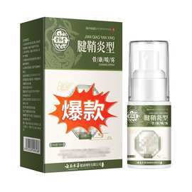 厂家直销现货腱鞘型冷敷凝足跟型冷敷凝胶滑膜关节喷剂腿脚部护理