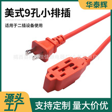 美式9孔小排插电源延长线两芯极性美规插座室内家用电源线插头
