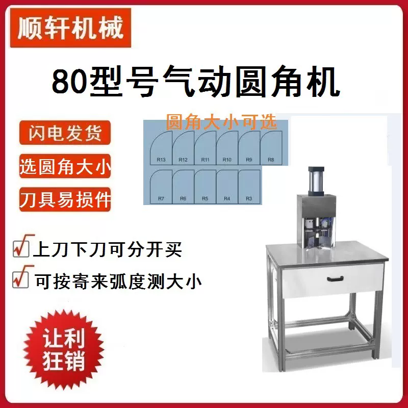QJ-80型气动非电动圆角机切角机刀具切角刀笔记本印刷厂