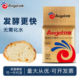 安琪耐高糖高活性干酵母粉金装500g商用包子馒头面包发酵粉家用