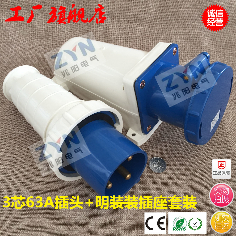 63A经济型IP67工业防水插头插座连接器3芯4芯5芯公母套装380V220V