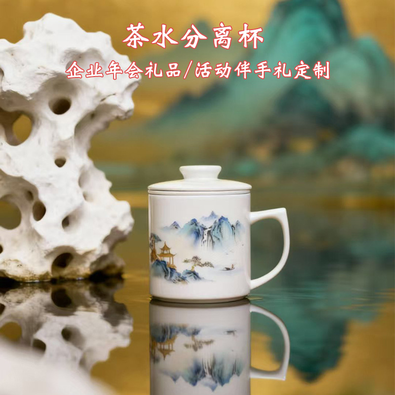 陶瓷杯茶水分离杯陶瓷茶漏杯瓷杯礼品杯子年会伴手礼定制logo