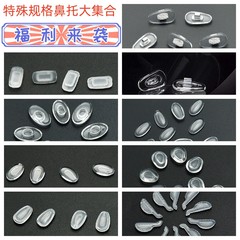 カード型鼻托長方形特殊規格托葉埋め込み鼻パッドサングラス部品鼻筋托葉