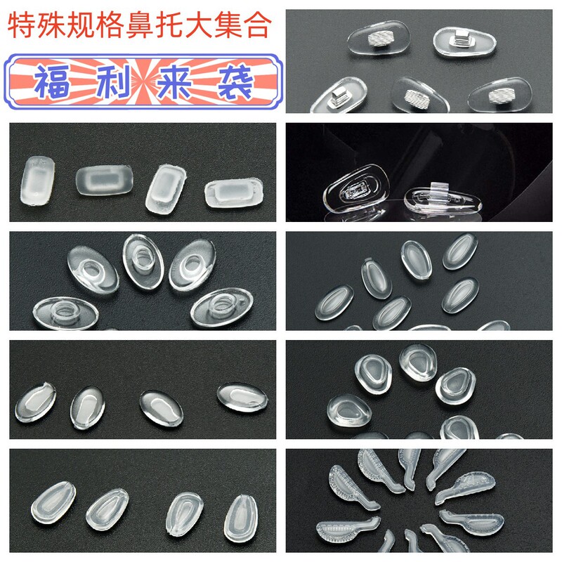 Casket Nose Pad Rectangular Special Specification Sod Embedded Nose Pad Sunglasses Sunglasses Accessories Nose Beam Sod