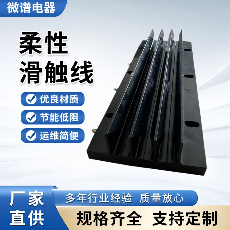 柔性滑触线3极 4极固定板C型滑触线50A 80A导向喇叭口