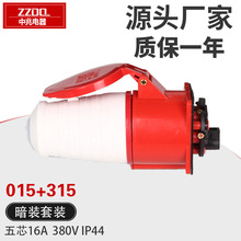 德式防水插座 三相五线工业防水插座 IP44工业航空插头插座380V