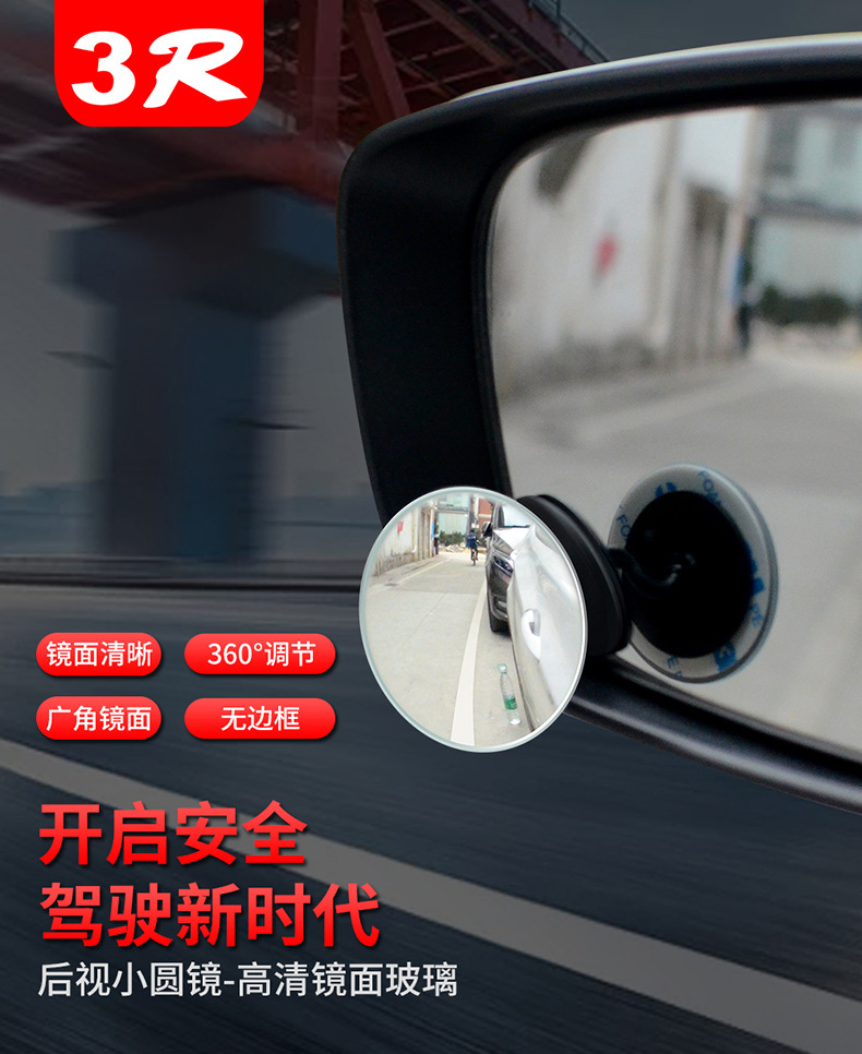 Wide-angle rearview mirror car small round mirror blind spot mirror auxiliary mirror curved base