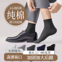 纯棉袜子男士春秋抗菌全棉中筒防臭吸汗透气四季商务长筒长袜批发