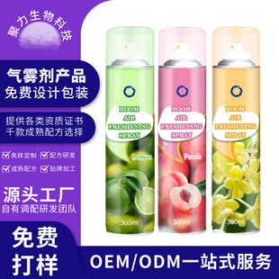 Air Freshener Spray Customized Indoor Bedroom Long-Lasting Fragrance Home Bathroom Car Deodorizing Fragrance Agent