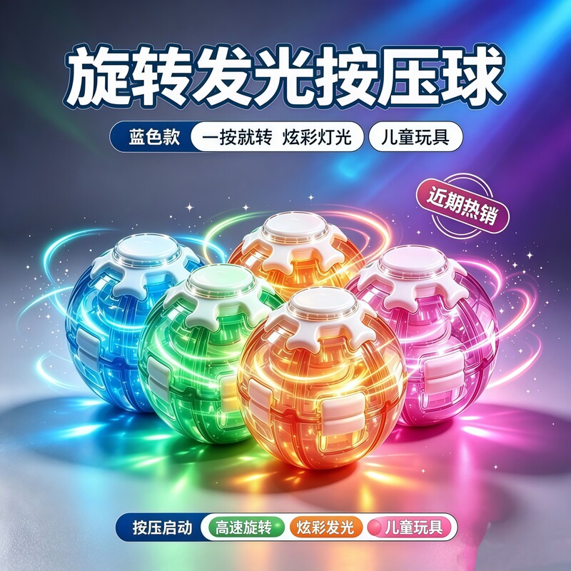 Cross-border bestseller: Press-and-rotate ball fidget spinner, children's luminous crystal press ball, educational stress-relief toy wholesale Cross-border bestseller: Press-and-rotate ball fidget spinner, children's luminous crystal press ball, educational stress-relief toy wholesale