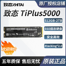 适用致态ZhiTai长江存储Tiplus5000固态硬盘512G/1/2TB台式笔记本