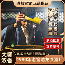 52度珍藏五粮浓香型白酒第八代宜宾泸州源头厂家42度45度纯粮散酒