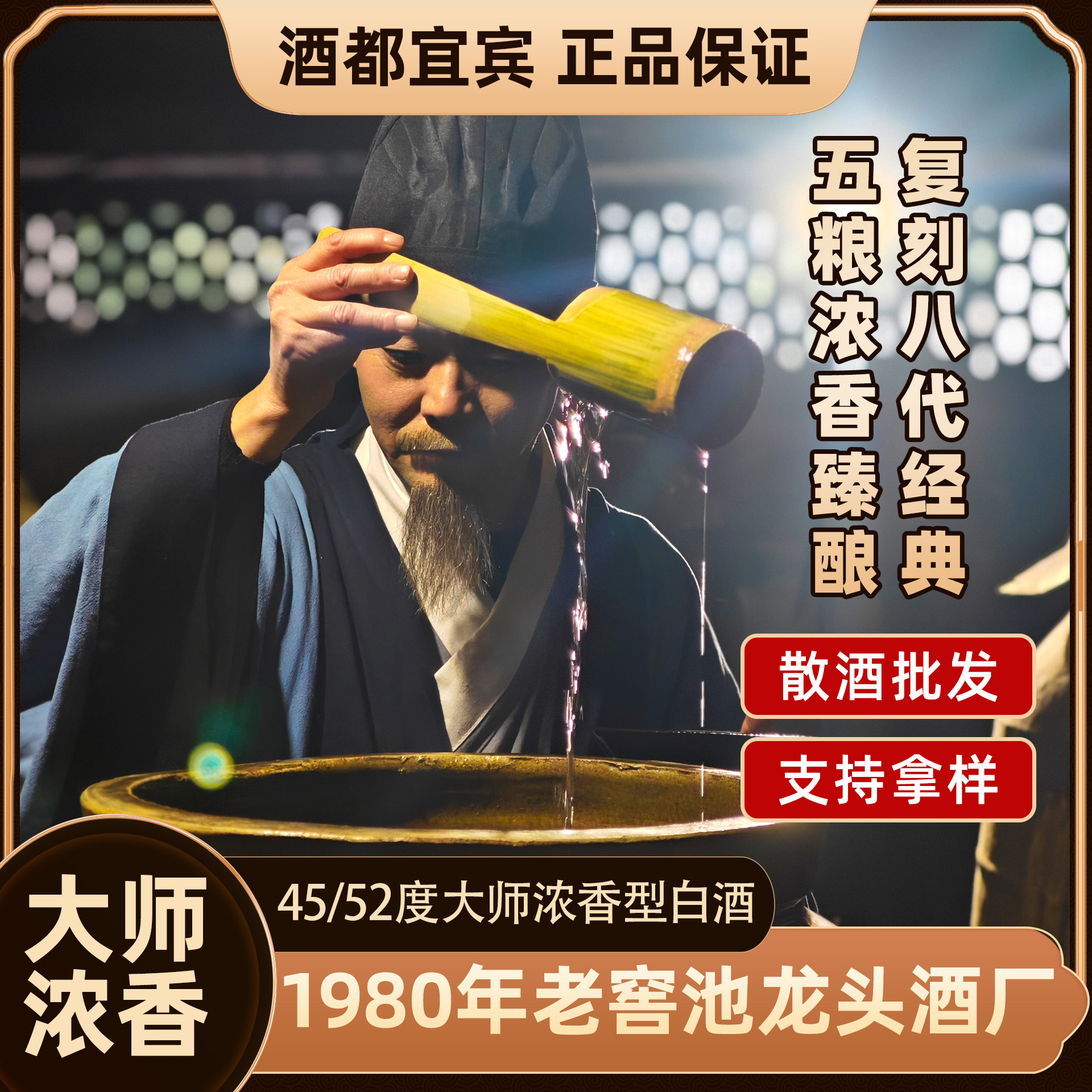 52度珍藏五粮浓香型白酒第八代宜宾泸州源头厂家42度45度纯粮散酒