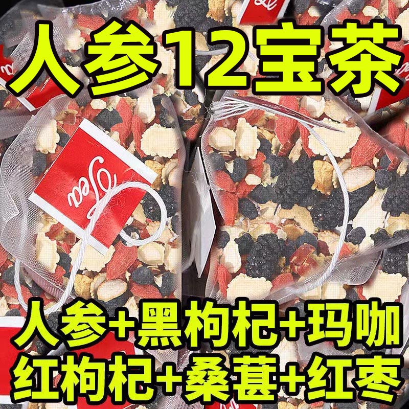 Good goods: ginseng twelve treasure tea
