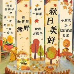 幼儿园秋收冬藏环创竖条布置背景布装饰条幅挂布