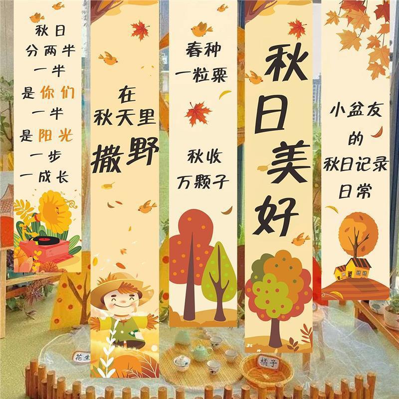 幼儿园秋收冬藏环创竖条布置背景布装饰条幅挂布|undefined