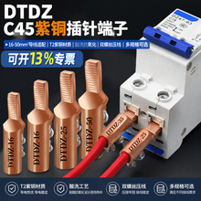 C45空开断路器接线端子DTDZ铜接头快速免压接线铜鼻子铜线耳插针