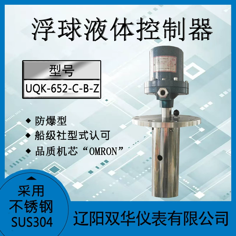 Контроль уровня с поплавком Переключатель уровня взрывозащищенный UQK-652-C-B-Z уровня