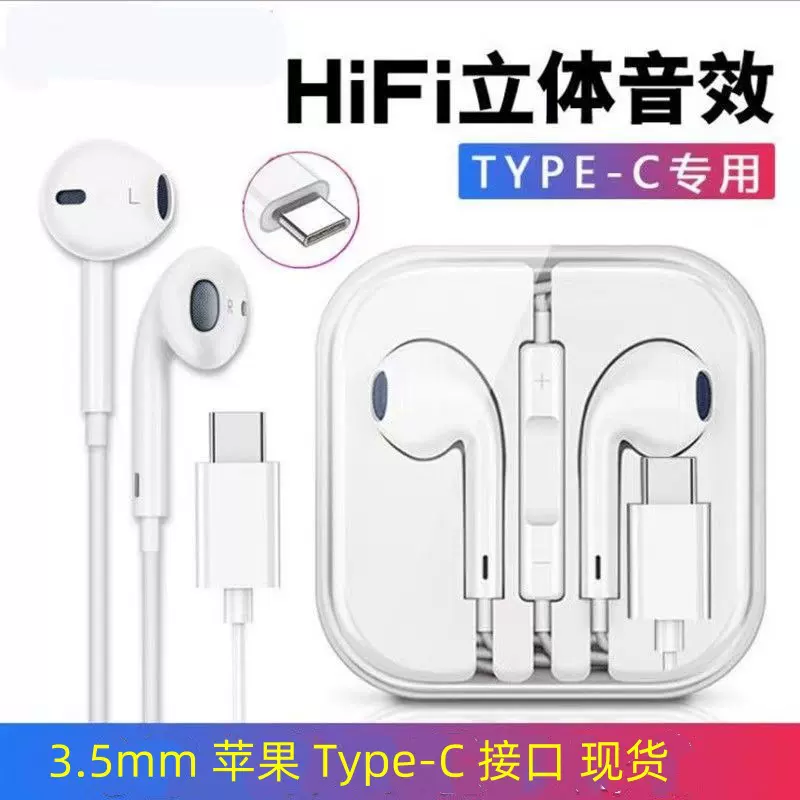 适用于苹果lightning安卓type-c华为3.5mm手机线控入耳式有线耳机
