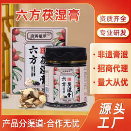 六方茯湿膏 湿无踪五指毛桃薏仁膏茯苓膏伏湿膏滋生产厂家金鹰