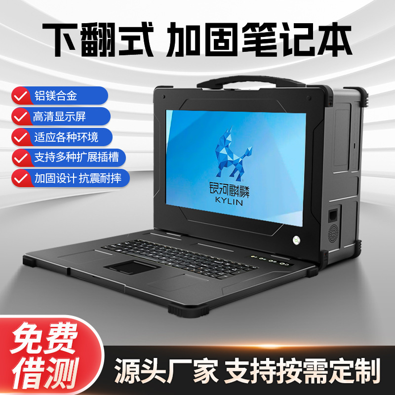 Customized 15.6inch Flip-Down Reinforced Computer Industrial Laptop Mobile Workstation Industrial Control All-In-One Machine