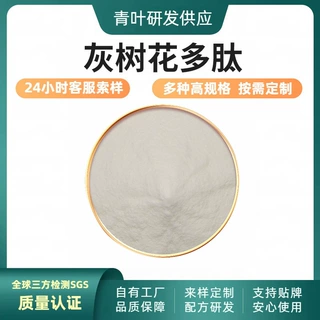 灰树花多肽 另有灰树花提取物 灰树花多糖 现货供应  多规格