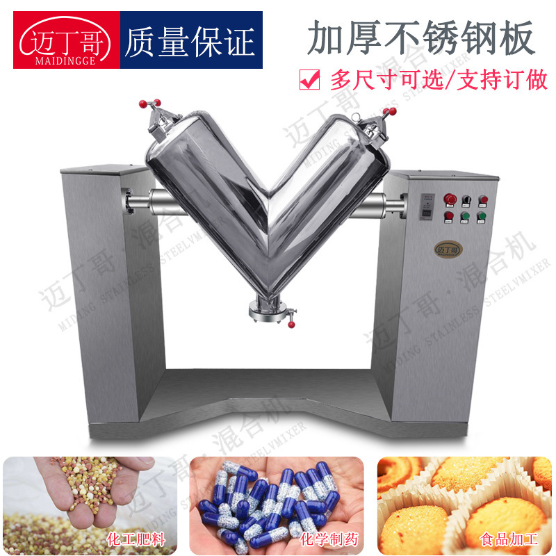 迈丁哥药材混合机/粉混合机/黄豆粉混合机/豆粉混合机