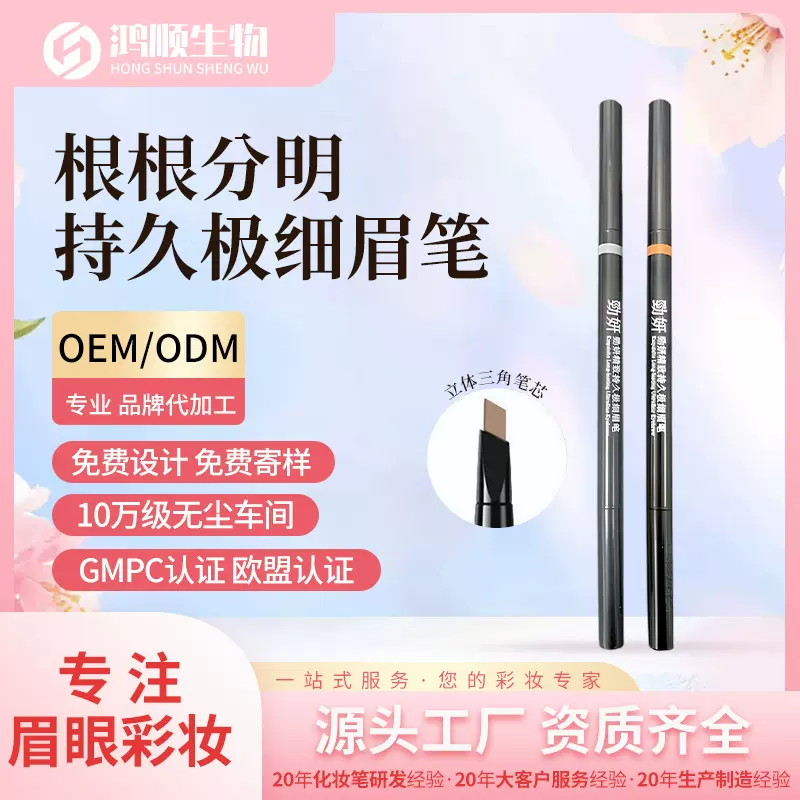 源头厂家劲妍眉笔精致持久极细圆形小三角自动防水眉刷不掉色