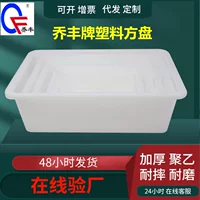 Прямоугольный пластиковый поддон для хранения Qiao Feng, белый, утолщенный, штабелируемый, для морозильной камеры