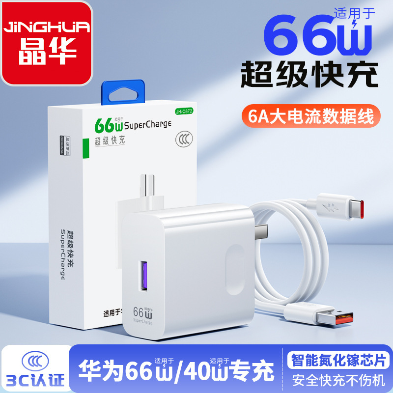 Jinghua 66W 充電器は、Huawei VIVO IQOO 充電器 66W スーパー充電ヘッド高速充電 40W フラッシュ充電に適しています。|undefined