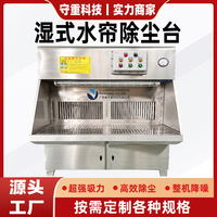 定制湿式打磨抛光除尘工作台五金焊接木工砂轮去毛刺粉尘净化设备