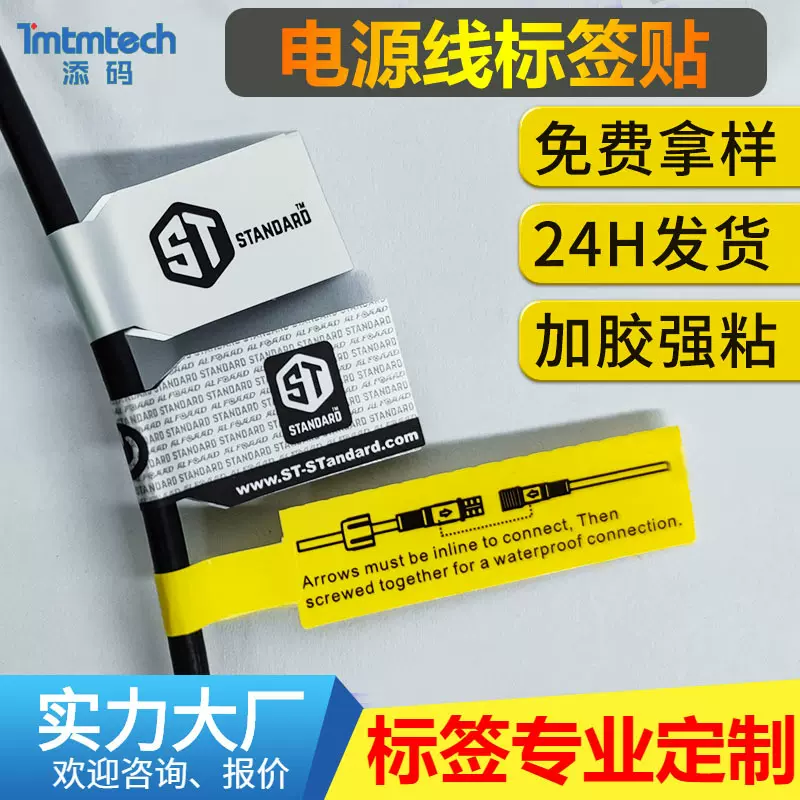 电源线标签贴纸定制 电线电缆标签贴PVC不干胶耐高温强粘防水标签