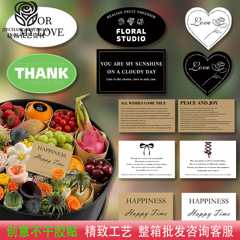 新款创意不干胶贴标签贴纸纸贴花束礼物diy封口烘培包装花店资材
