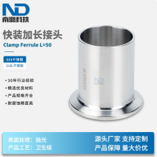 50mm现货不锈钢卫生级304/316L材质快装加长接头自动焊端头接头