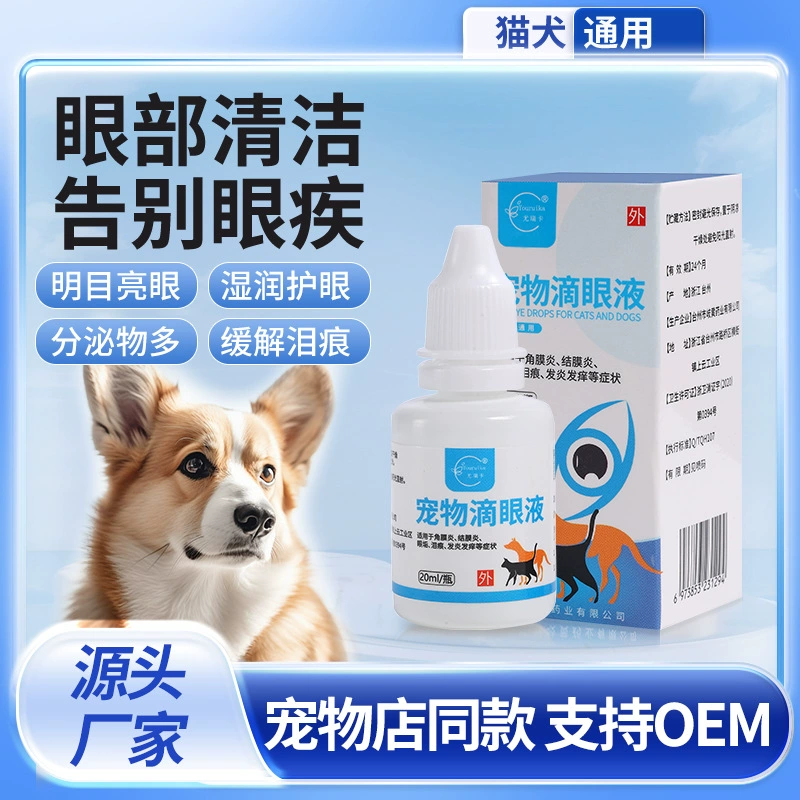 Глазные капли для кошек и собак, 20 мл, очищающие глаза, увлажняющие, защищающие глаза, гигиена для животных Eureka