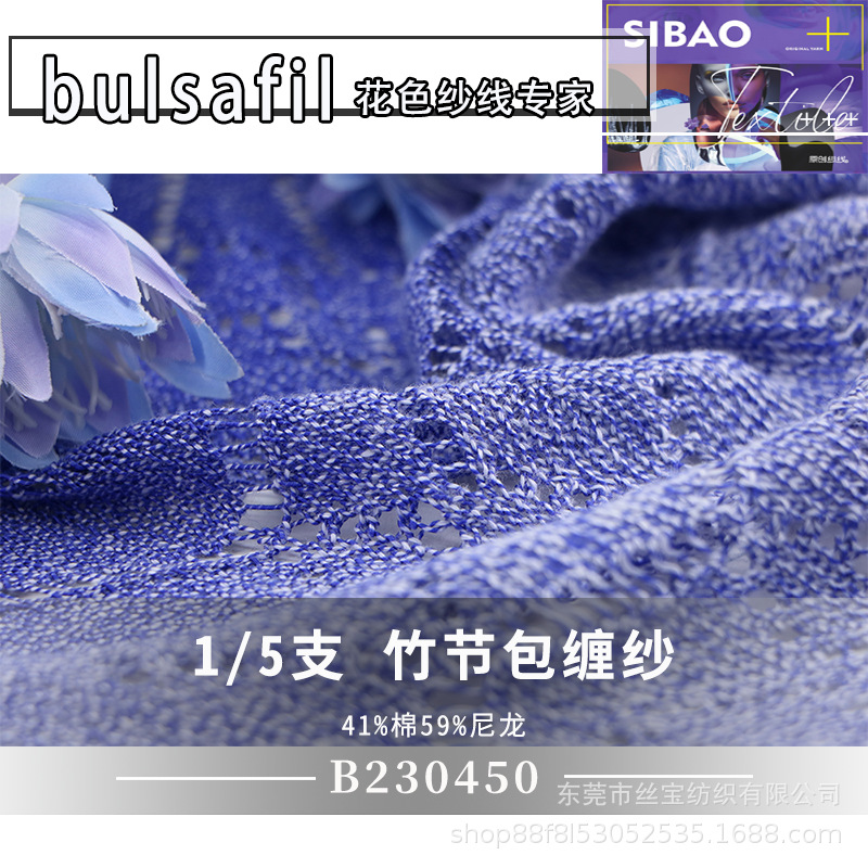 【B230450】花式纱系列——5支竹节包缠纱41%棉59%尼龙