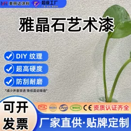 艺术涂料;内墙涂料;防水涂料