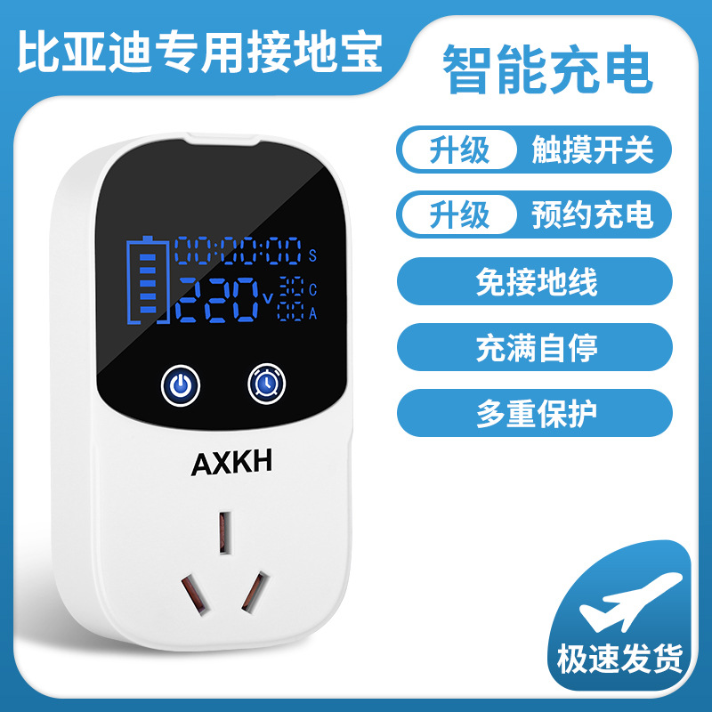 比亚迪新能源车电动汽车充电转换器免地线接地宝通用插座10a转16a