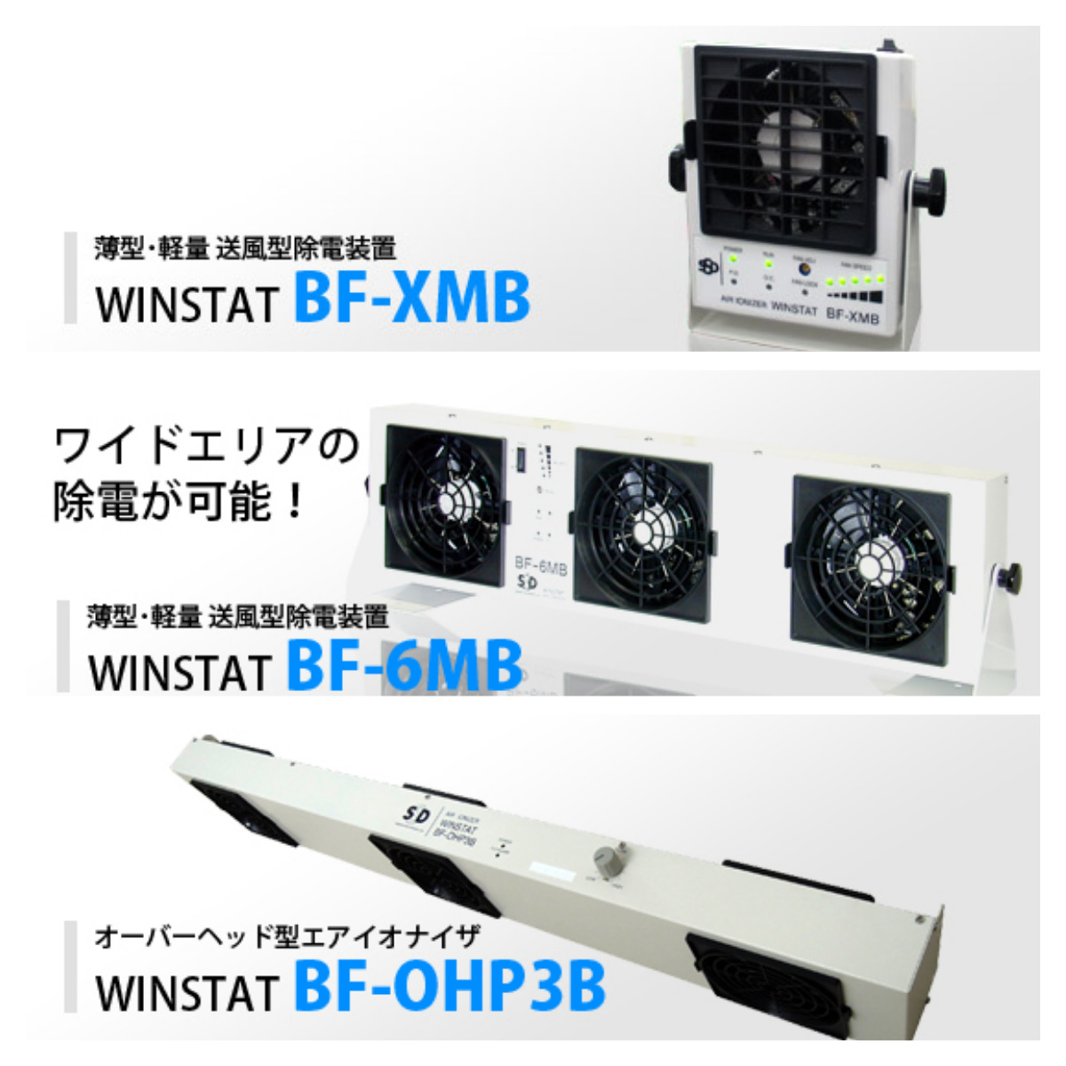 日本SSD离子发生器离子风机BF-X2ME