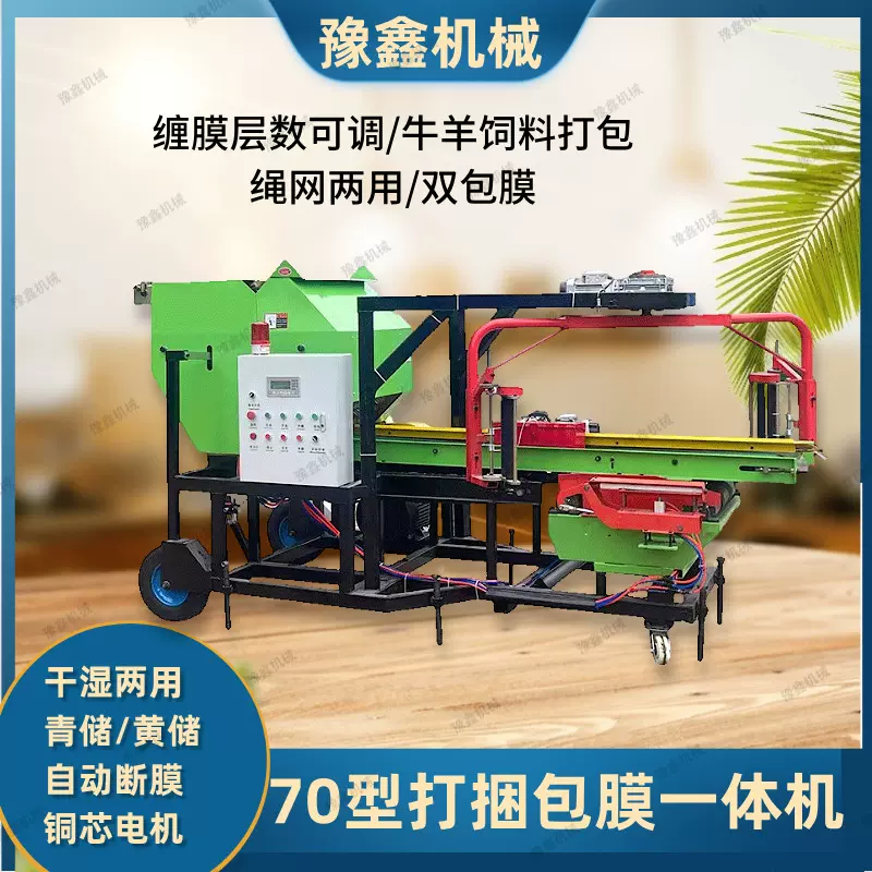 全自动打捆包膜一体机青储饲料打包机玉米秸秆牧草打捆机家用小型