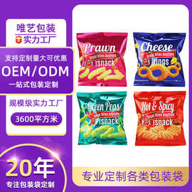 中封铝箔休闲零食袋子40g膨化食品包装袋虾条薯片包装袋定制厂家