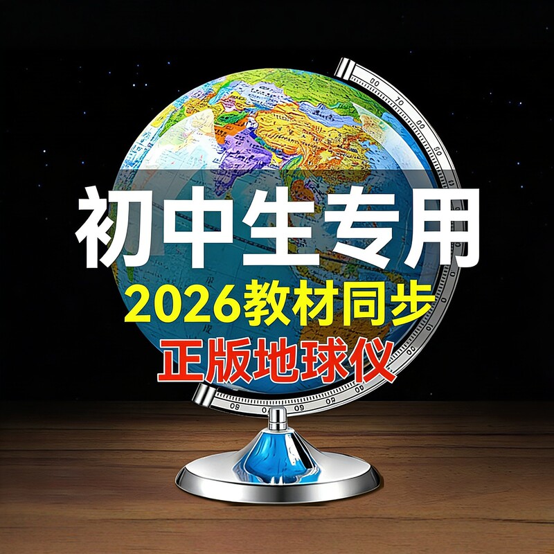 Tianyu Globe Primary School Junior Senior high school Students Teaching 3d Concave-convex Large AR Intelligent Luminous Globe