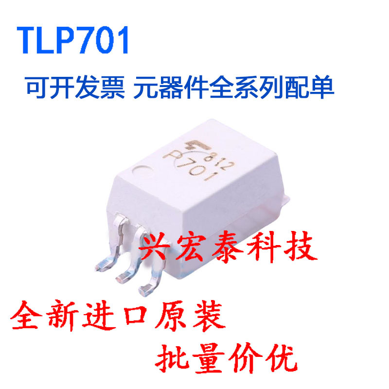 全新进口原装 TLP701 P701 SOP6贴片 P701F P701H 驱动光耦