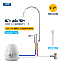 希库铜三管无压龙头适用无限极享优乐净水器过滤器配件台下改装