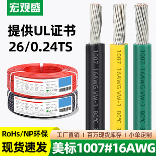 ���^ʢһ�����l1007#16AWG��Ӿ�26/0.24TS����LED����������Ӿ�