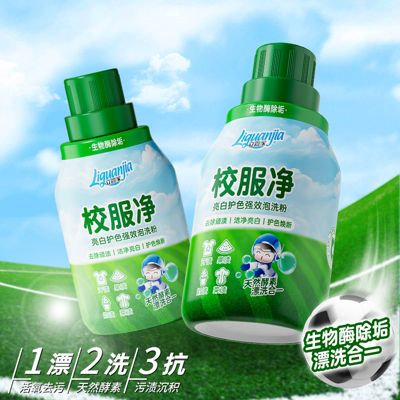 立管家校服净340g装强力去污去渍强效去黄增白奶渍速洁洗衣服彩漂|undefined
